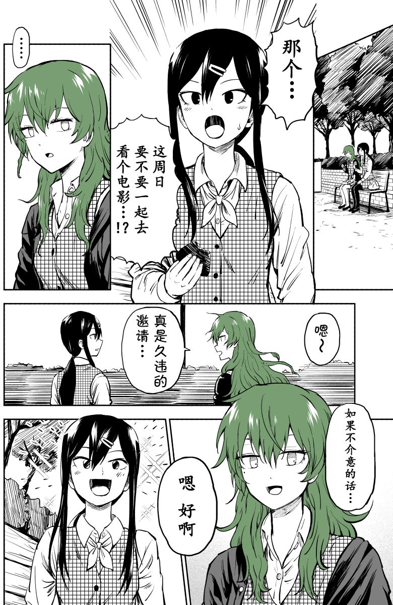 树人少女漫画,第2话5图