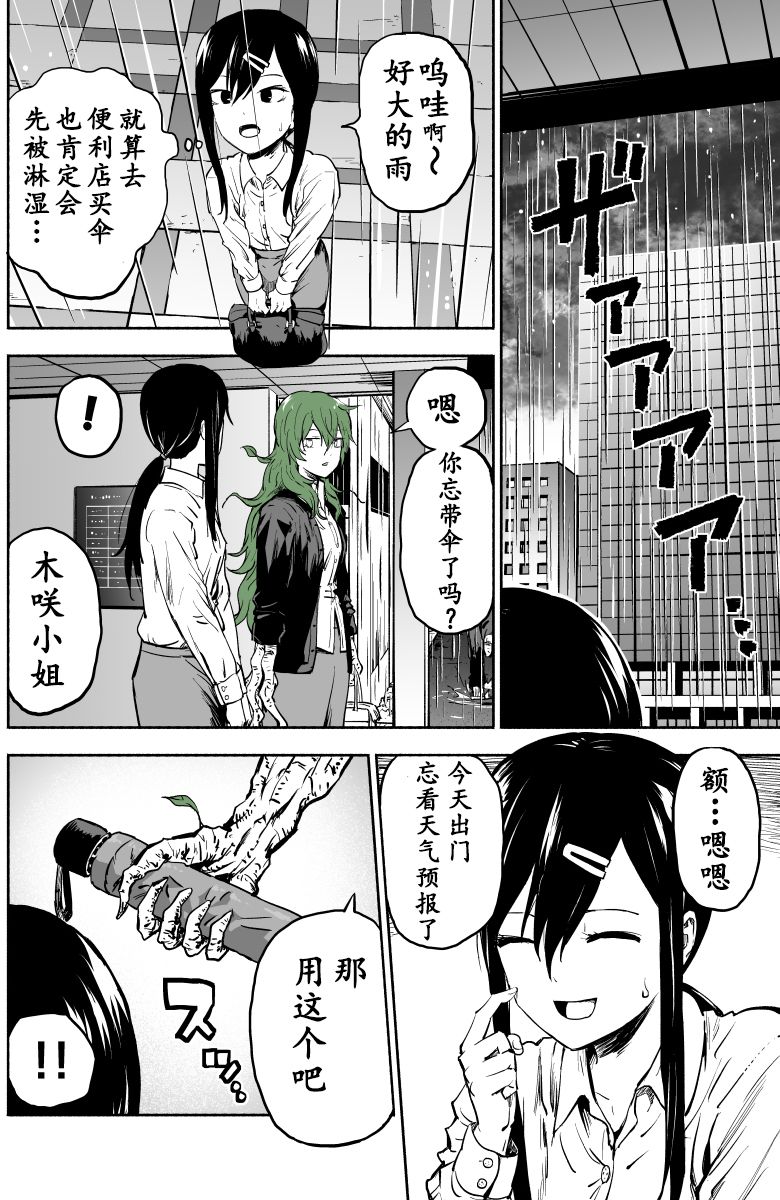 树人少女漫画,第2话1图