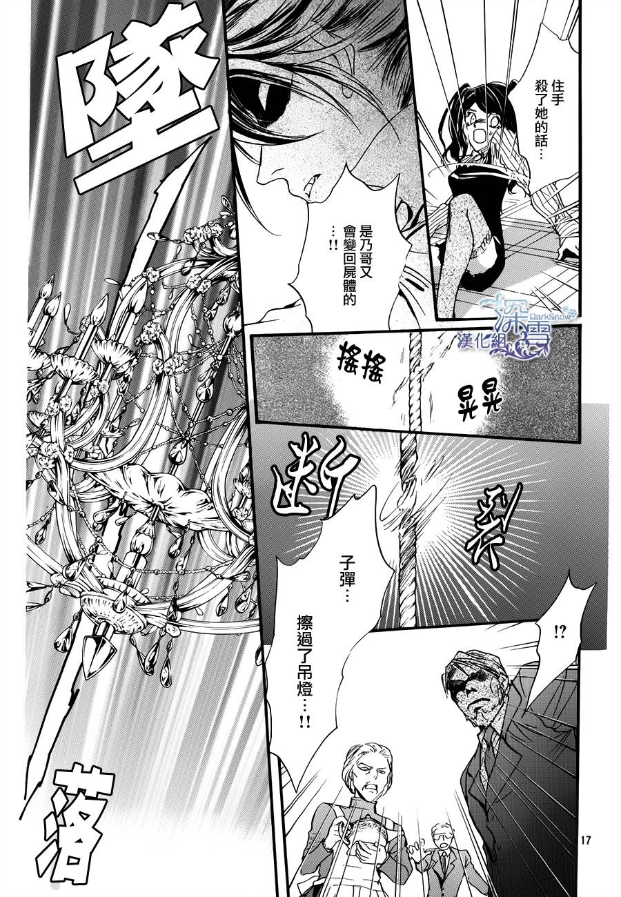 架刑的爱丽丝漫画,第3话3图