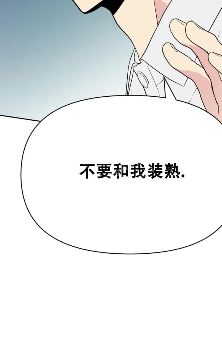 接触不良漫画,第6话3图