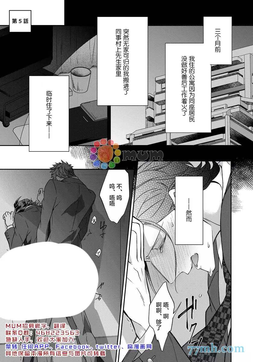 都怪你给人很多可乘之机漫画,第5话1图