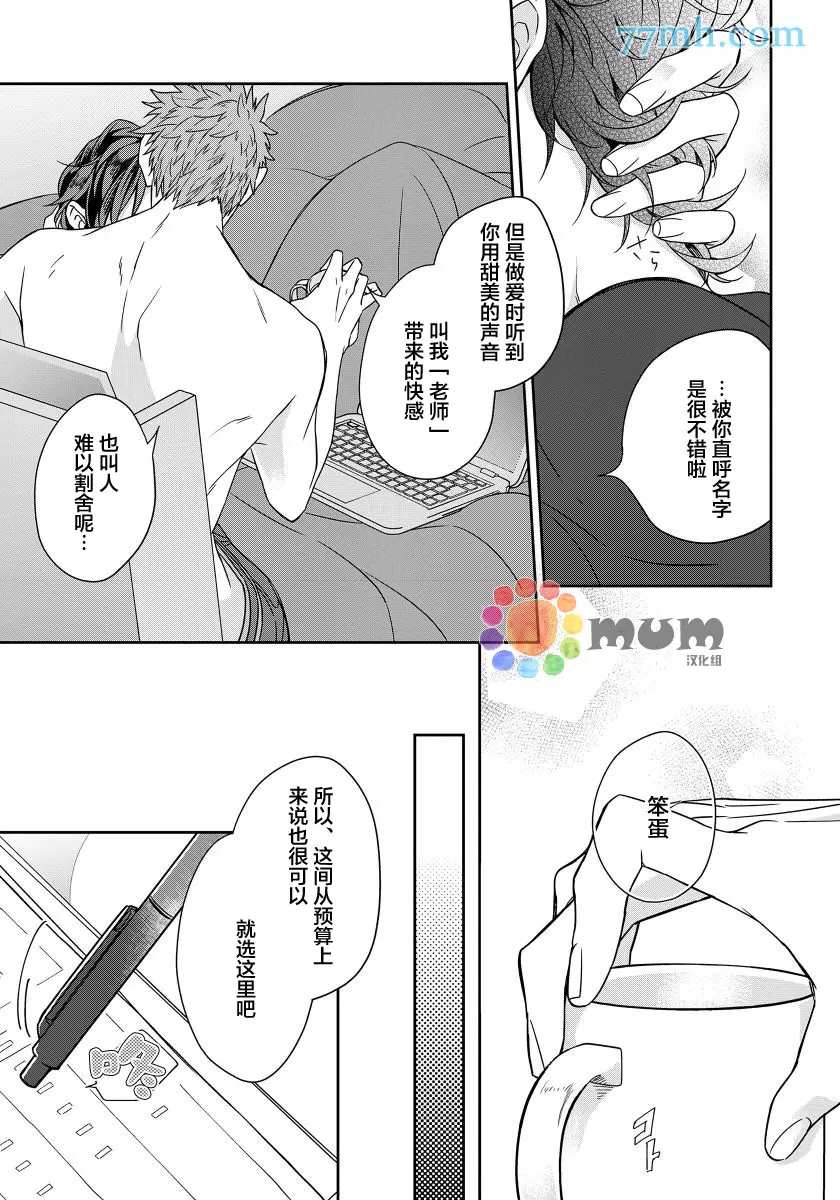 都怪你给人很多可乘之机漫画,第5话4图