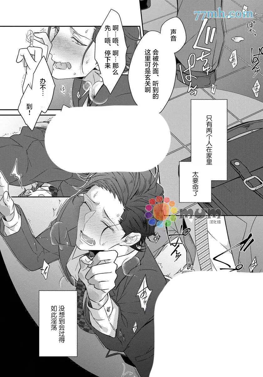 都怪你给人很多可乘之机漫画,第5话2图