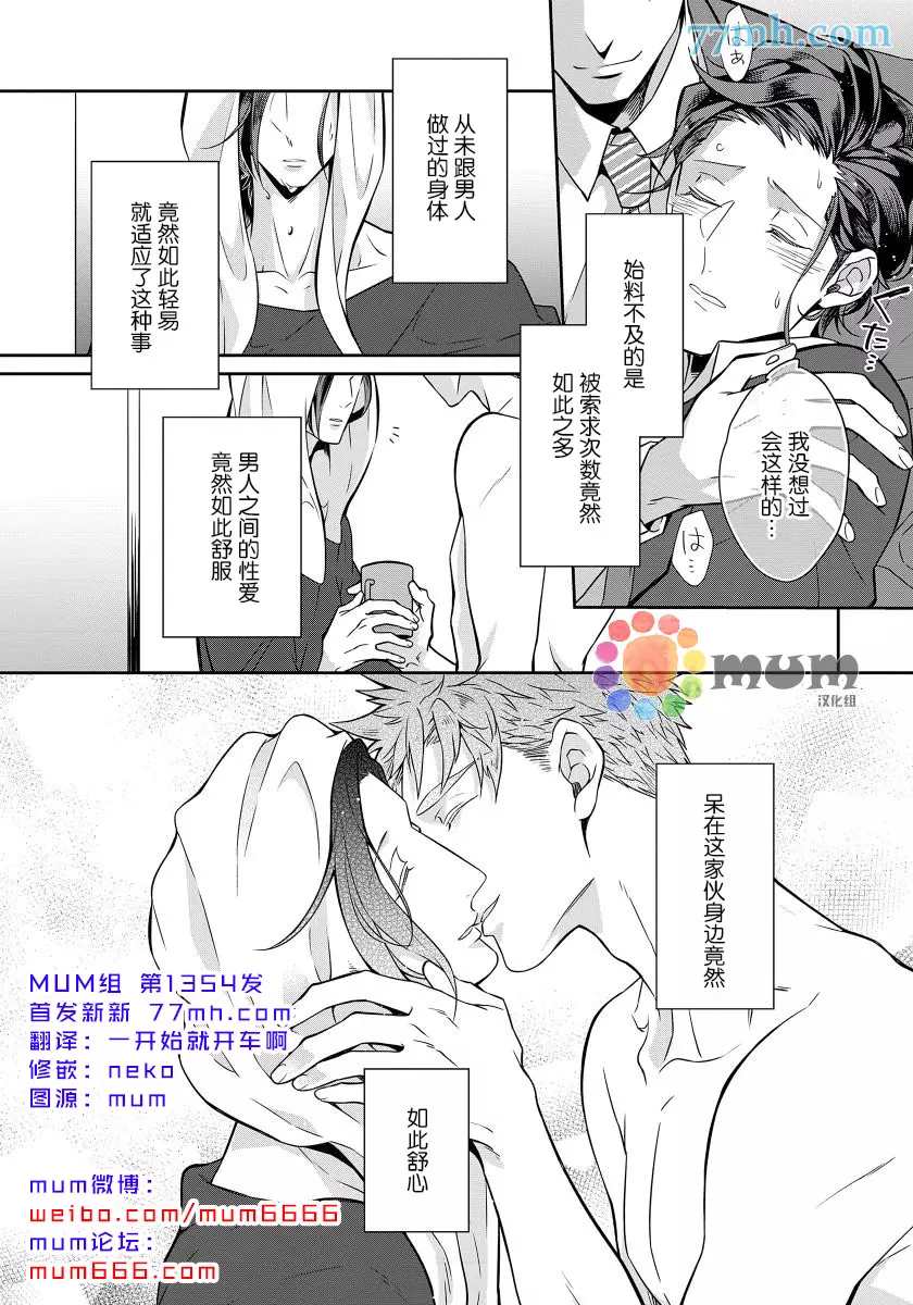 都怪你给人很多可乘之机漫画,第5话4图