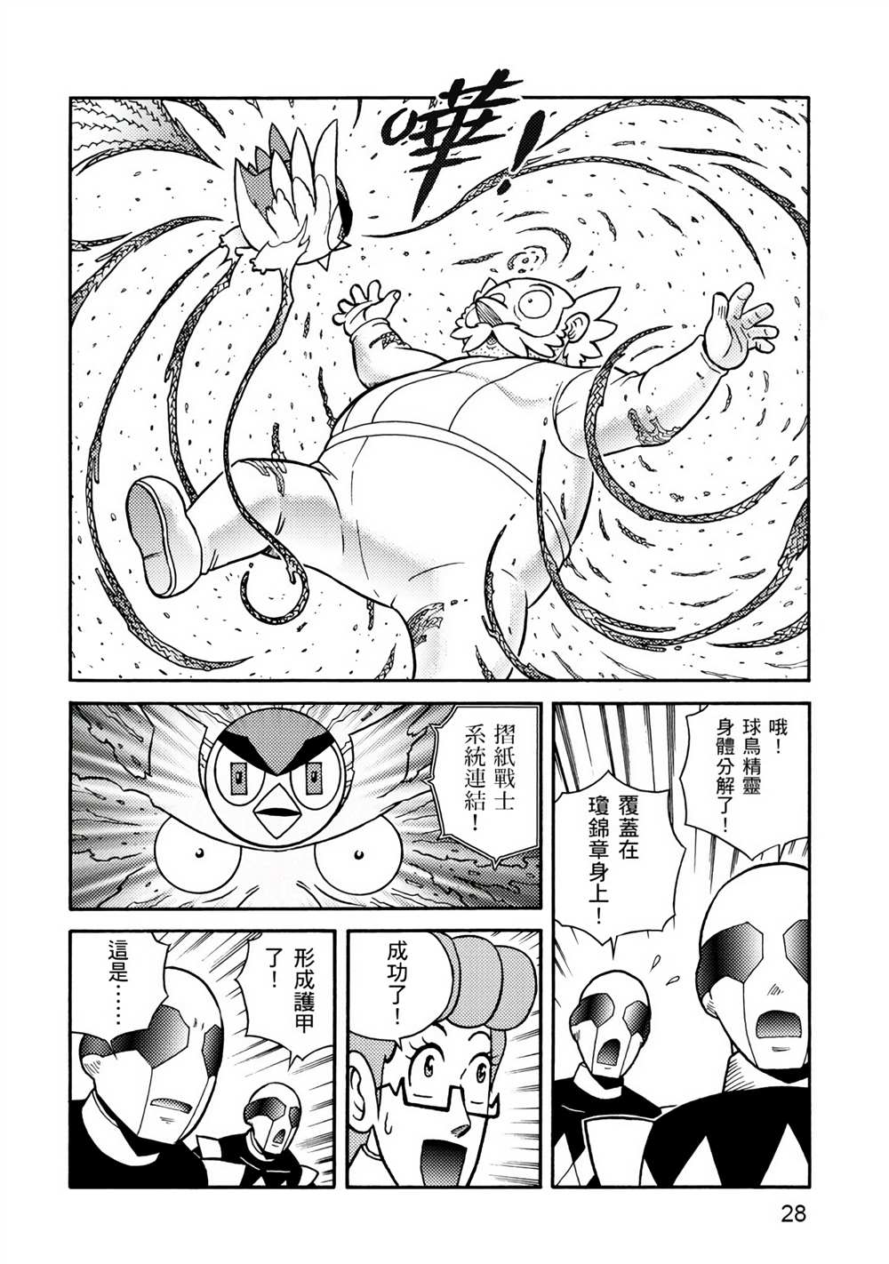 折纸战士A漫画,第4卷3图