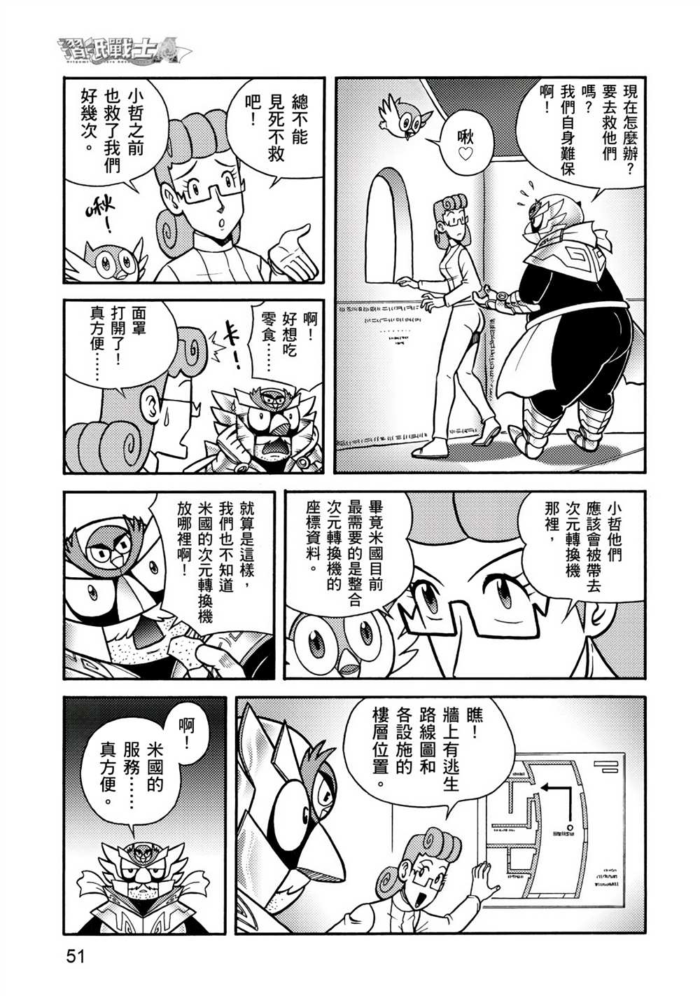 折纸战士A漫画,第4卷1图