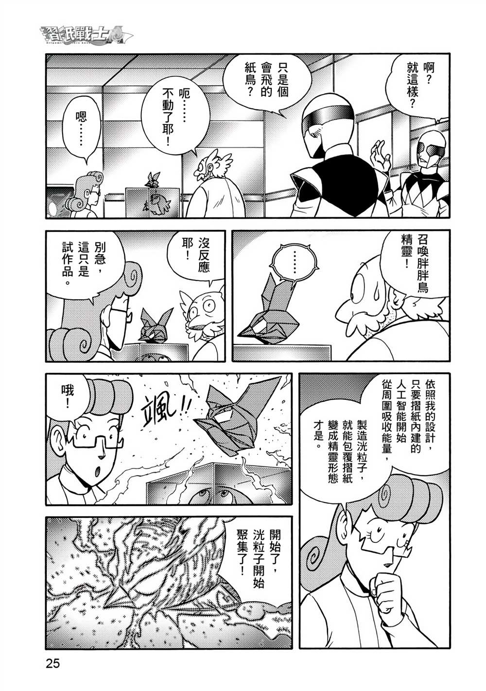 折纸战士A漫画,第4卷5图