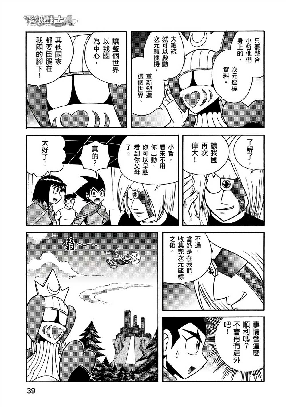 折纸战士A漫画,第4卷4图