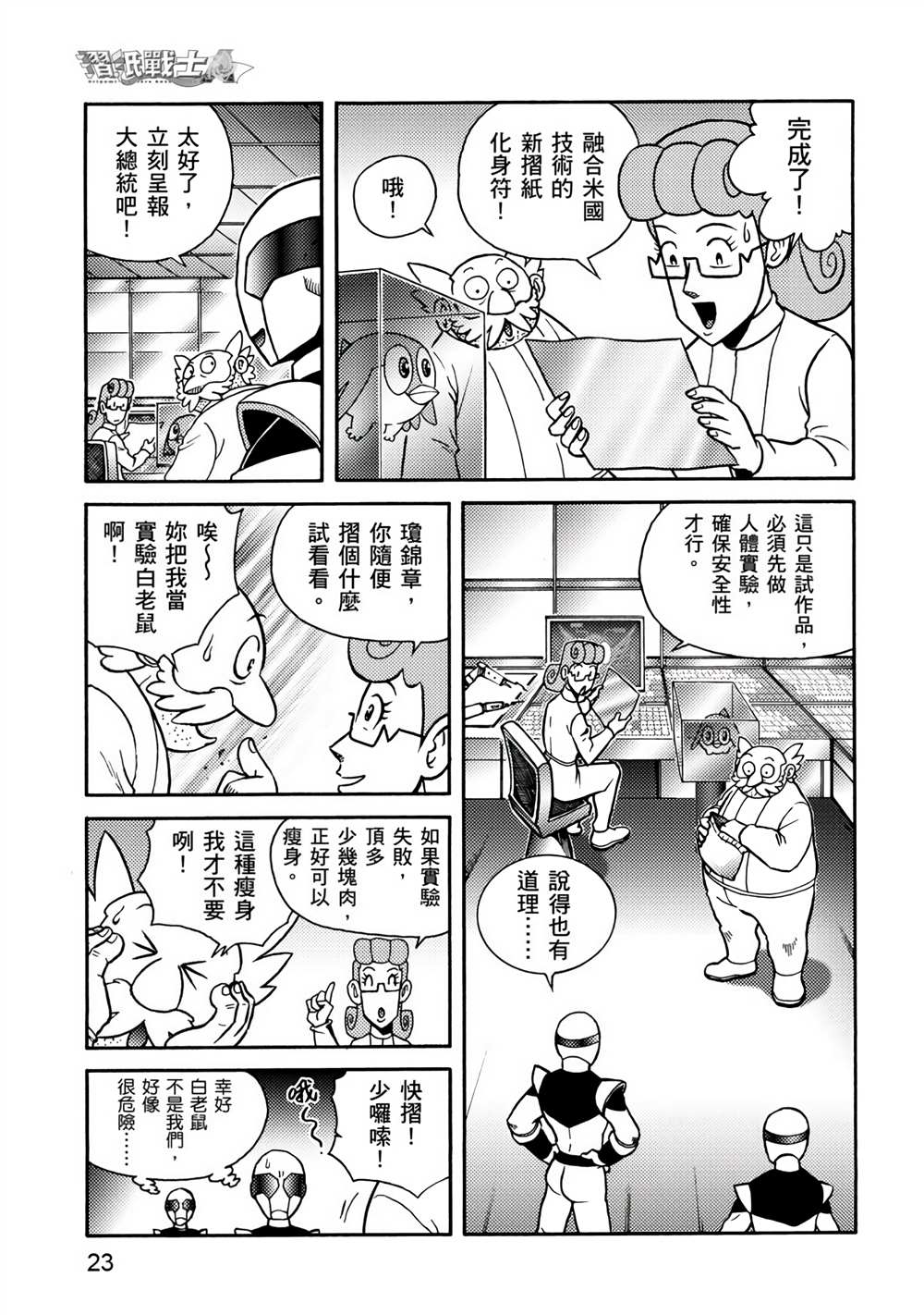 折纸战士A漫画,第4卷3图