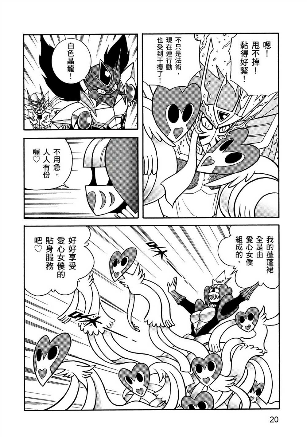 折纸战士A漫画,第4卷5图