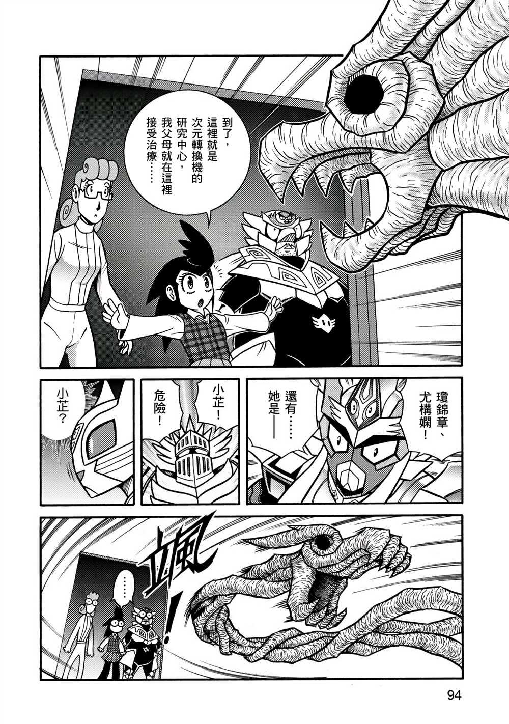 折纸战士A漫画,第4卷4图