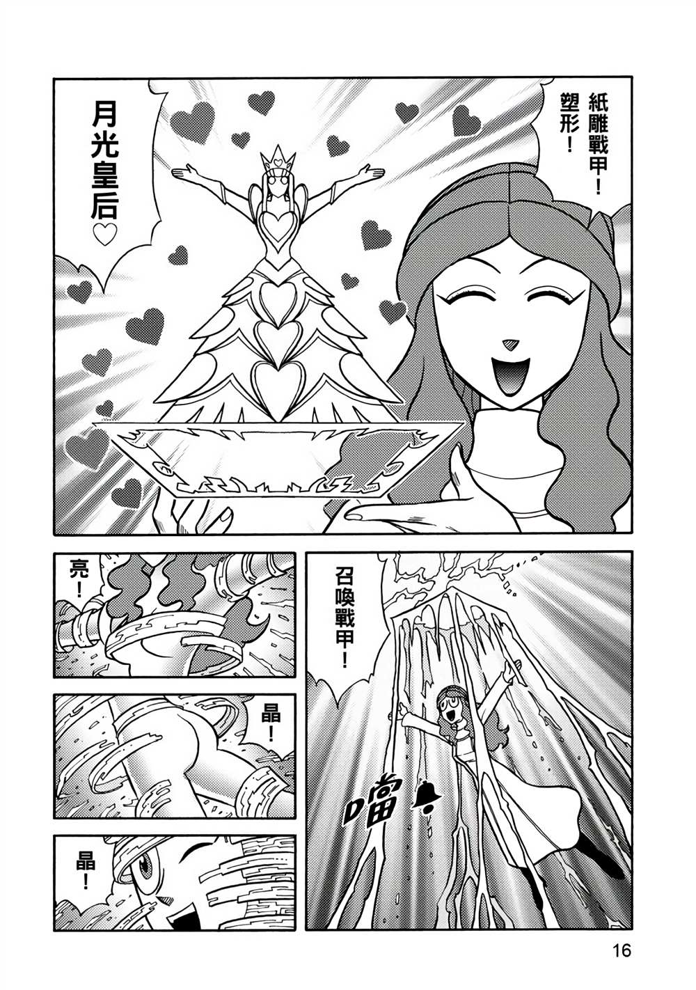 折纸战士A漫画,第4卷1图