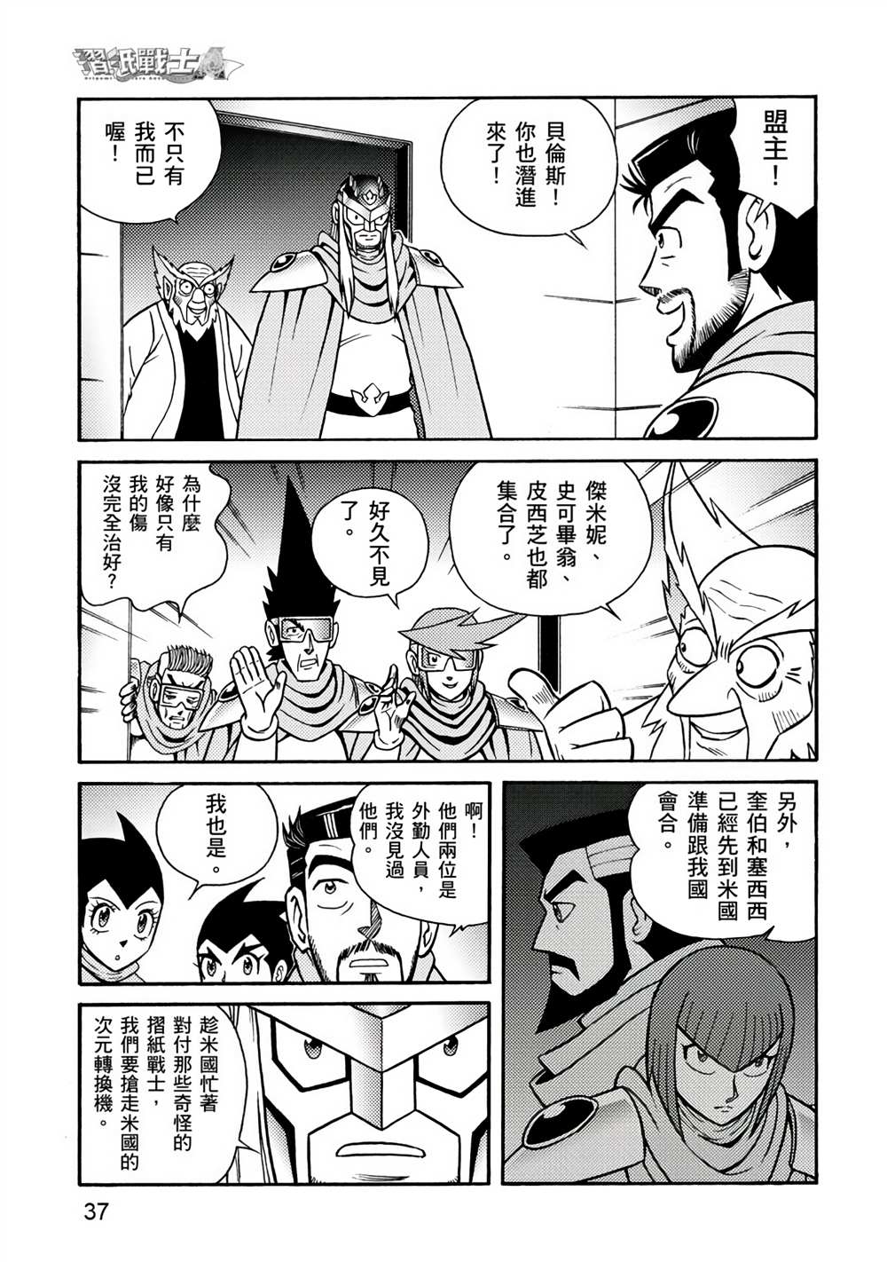 折纸战士A漫画,第4卷2图