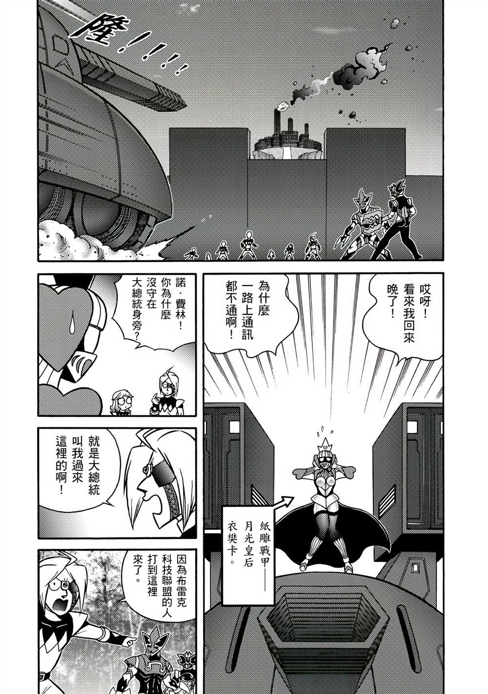 折纸战士A漫画,第4卷5图