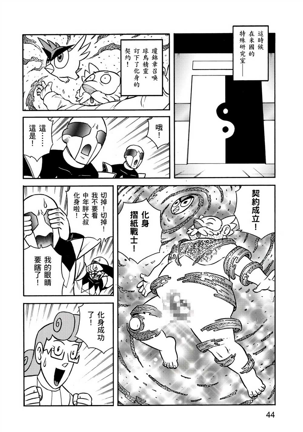 折纸战士A漫画,第4卷4图