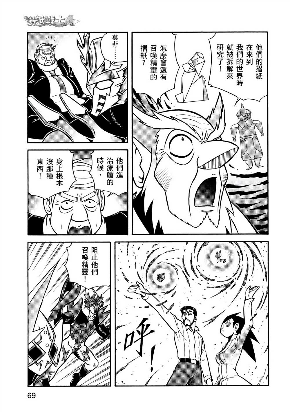 折纸战士A漫画,第4卷4图