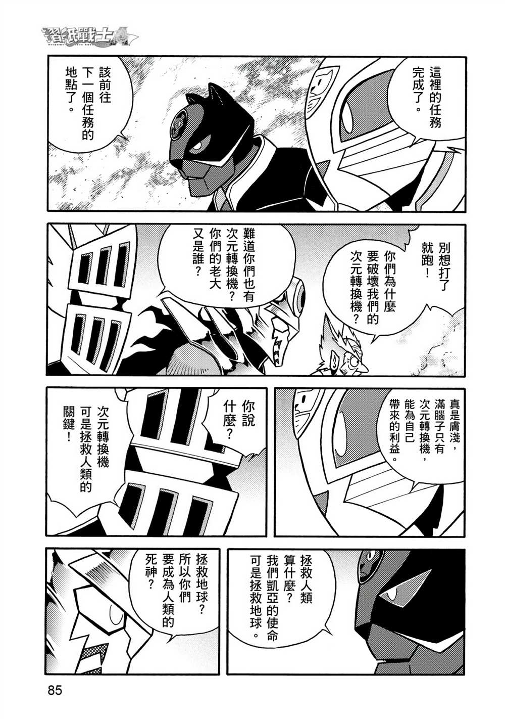 折纸战士A漫画,第4卷5图