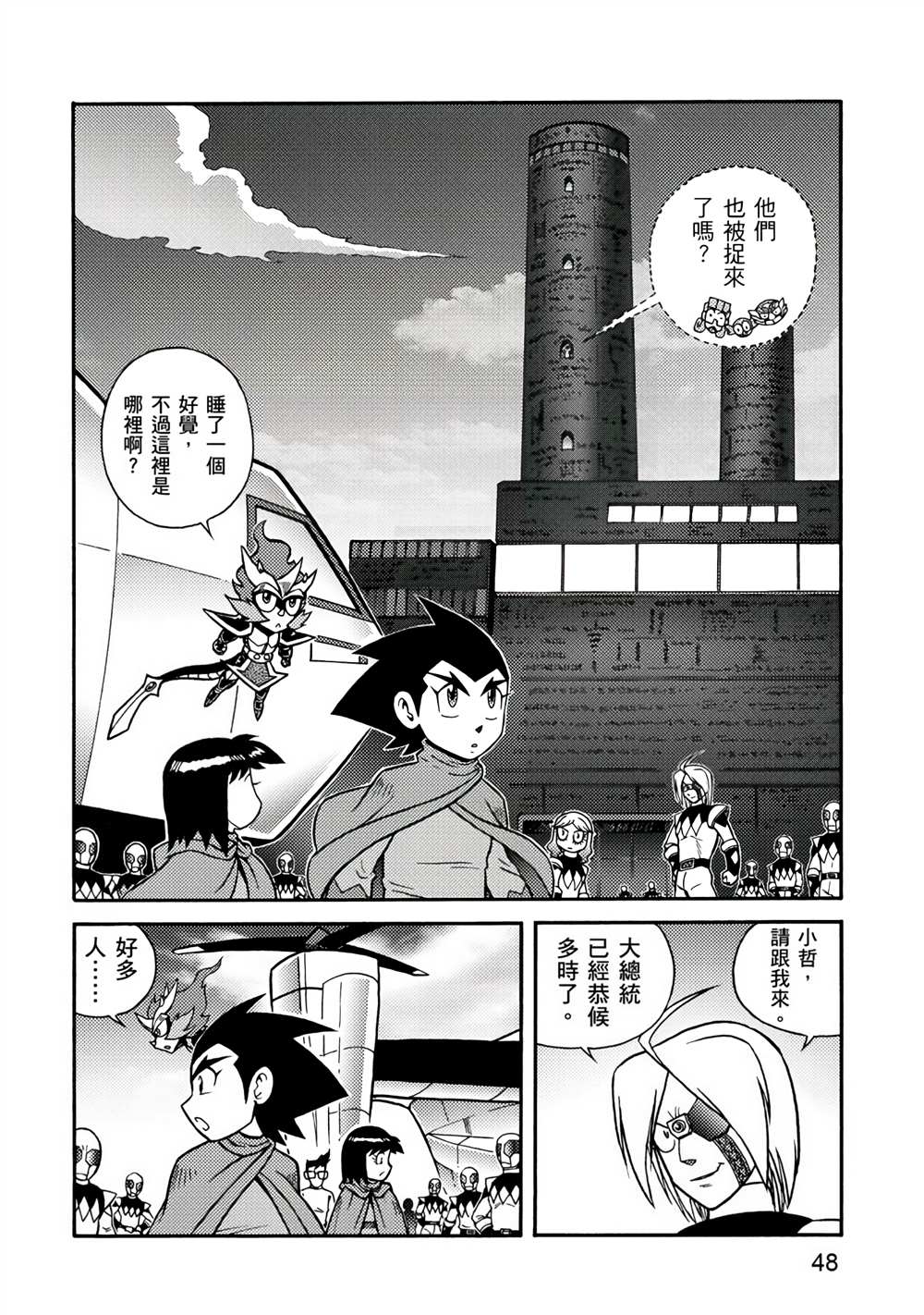 折纸战士A漫画,第4卷3图