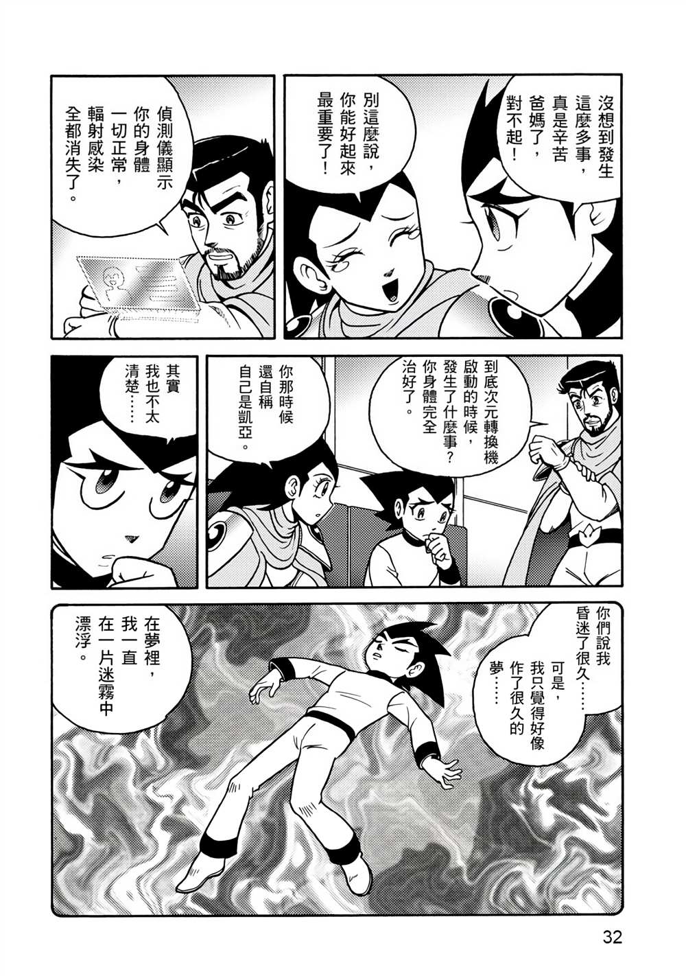 折纸战士A漫画,第4卷2图