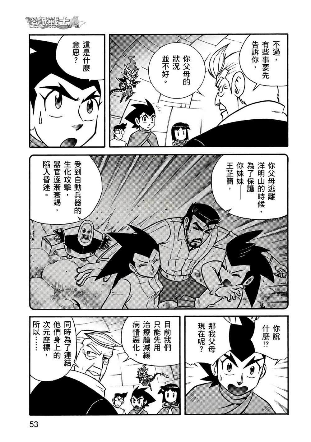 折纸战士A漫画,第4卷3图