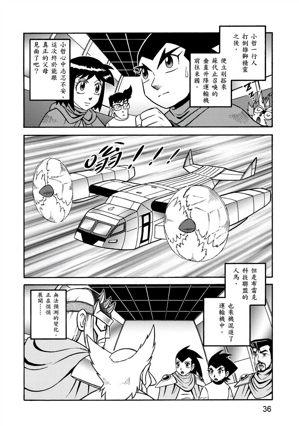 折纸战士A漫画,第4卷1图