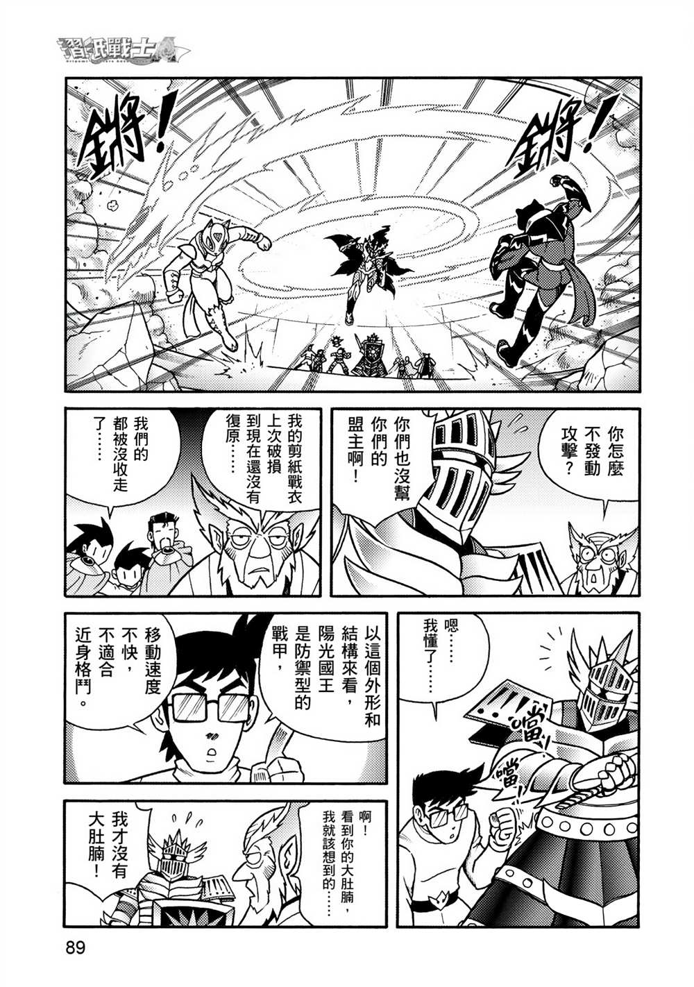 折纸战士A漫画,第4卷4图