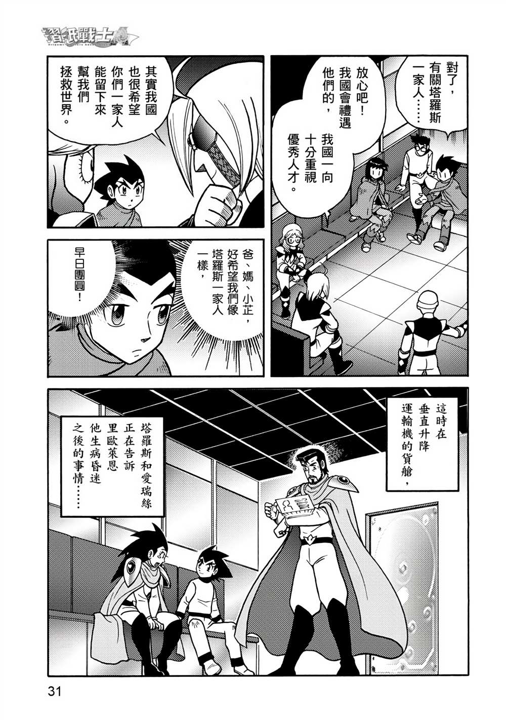 折纸战士A漫画,第4卷1图