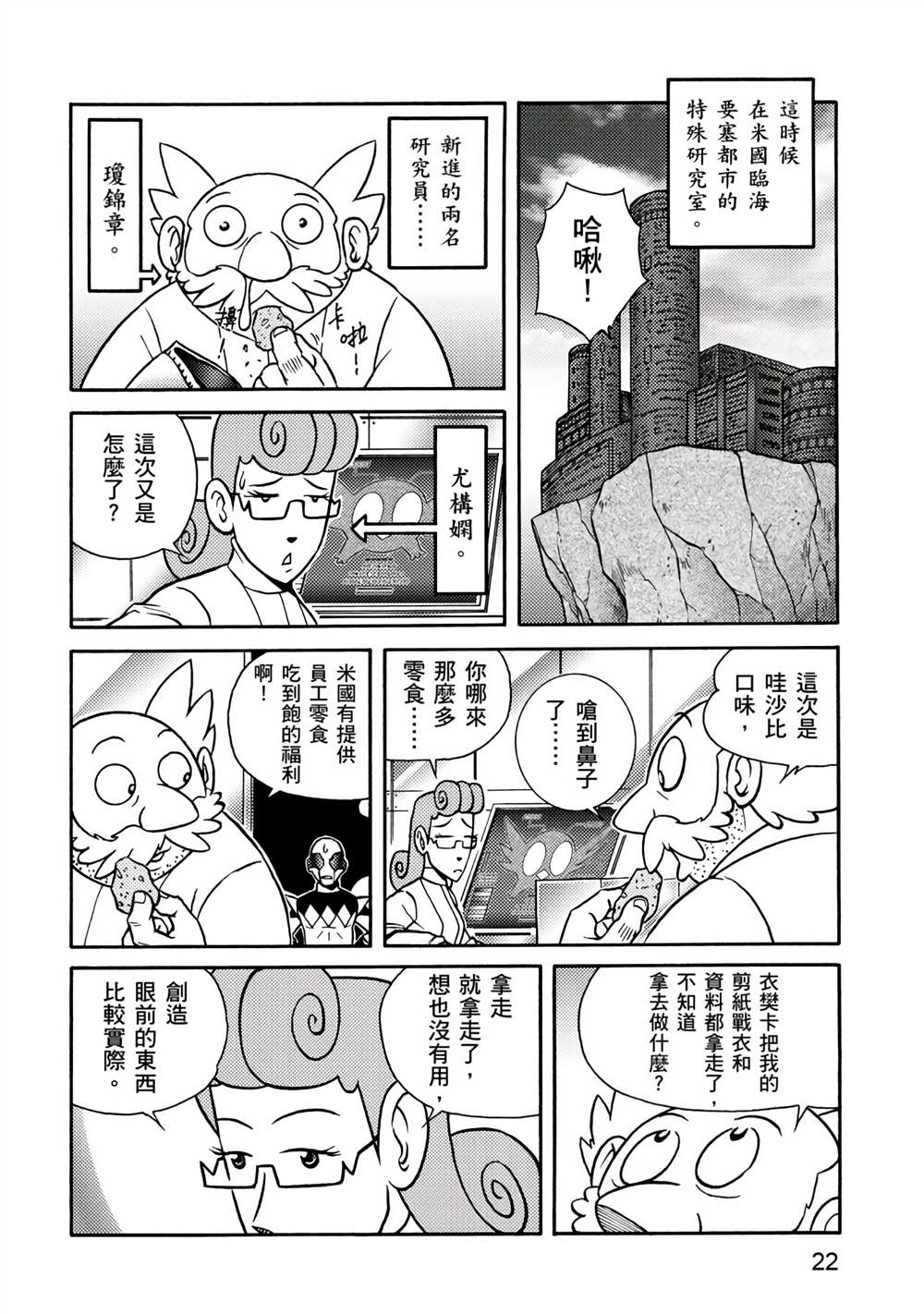 折纸战士A漫画,第4卷2图