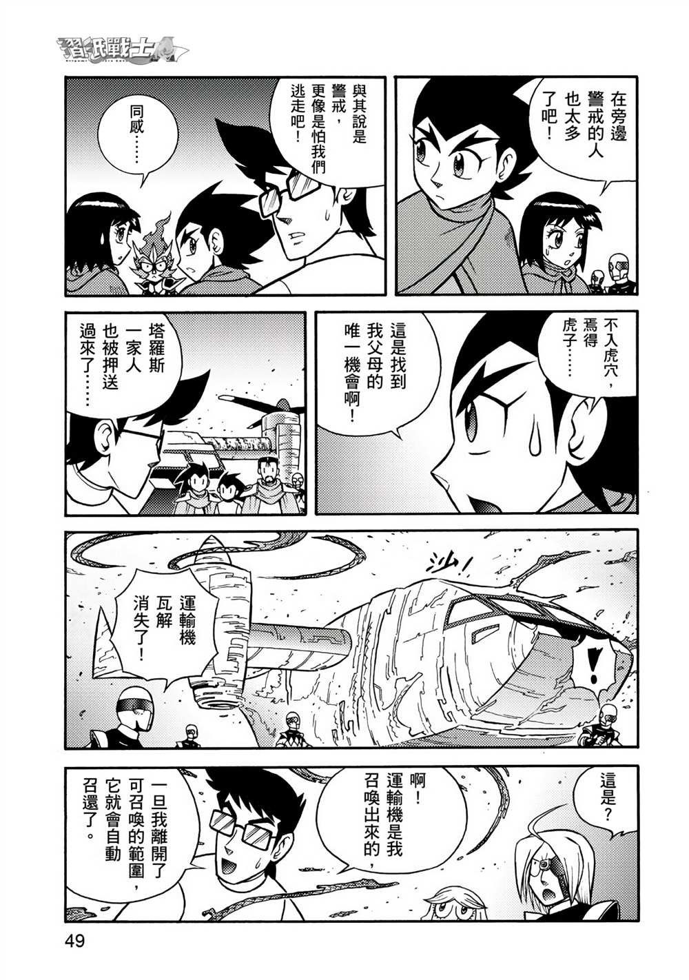 折纸战士A漫画,第4卷4图