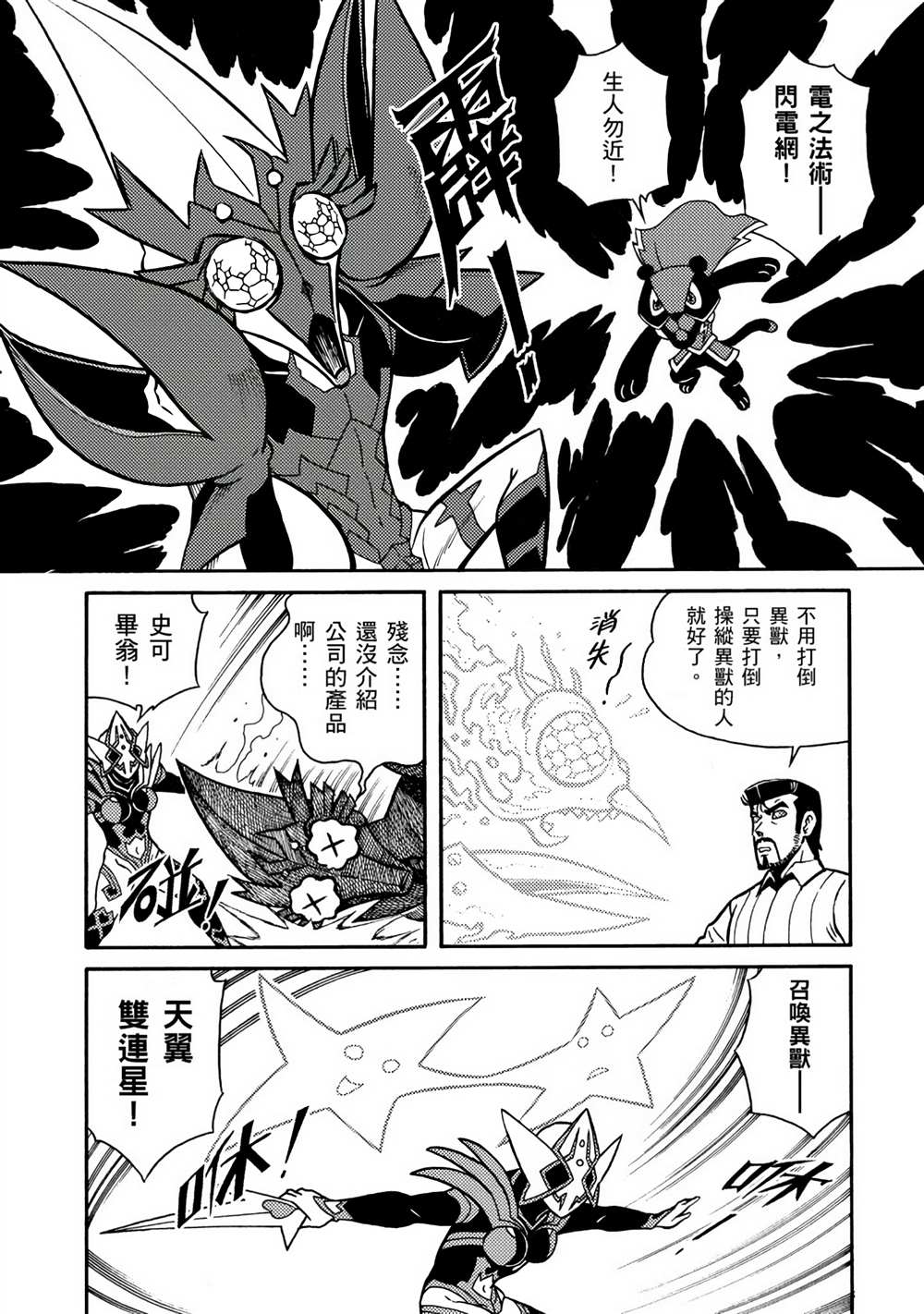 折纸战士A漫画,第4卷1图