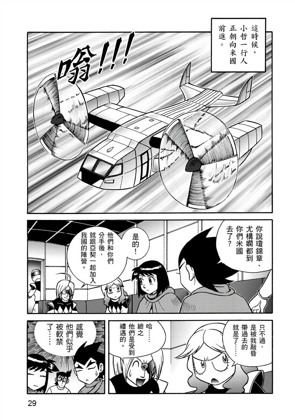 折纸战士A漫画,第4卷4图