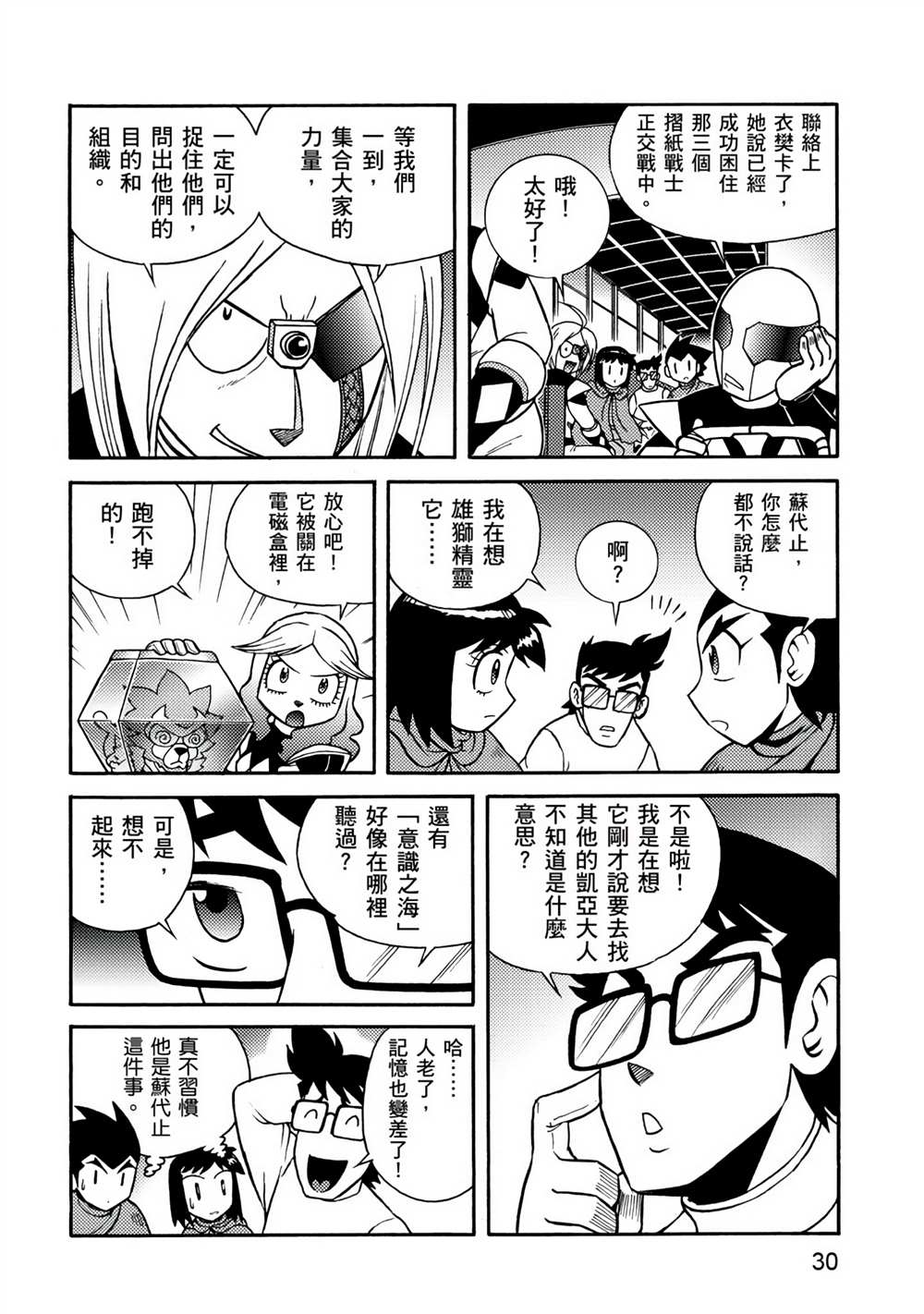 折纸战士A漫画,第4卷5图