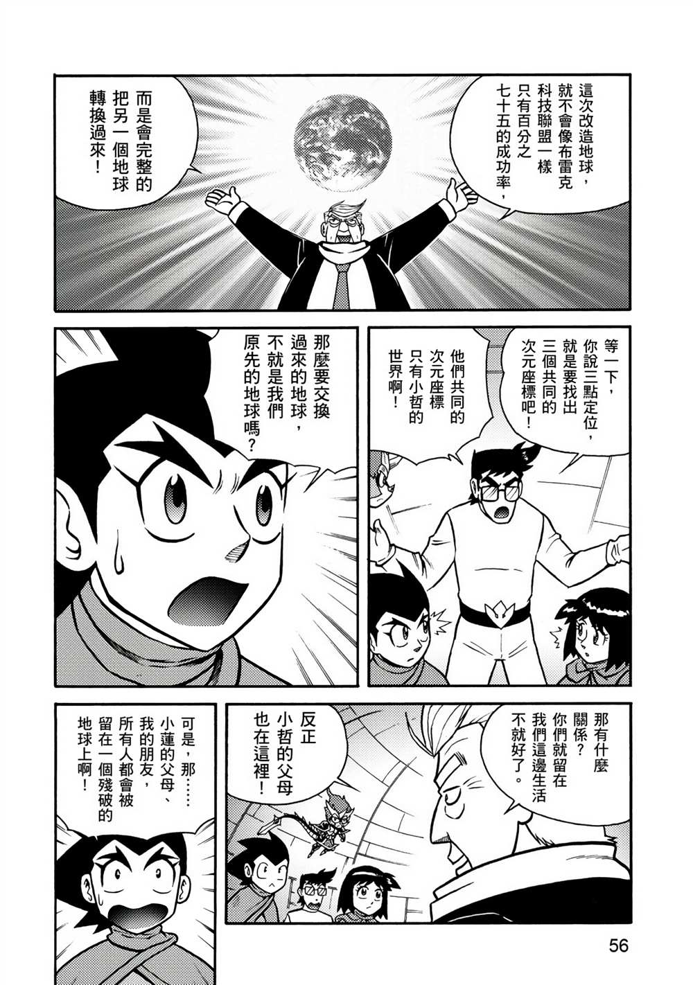 折纸战士A漫画,第4卷1图