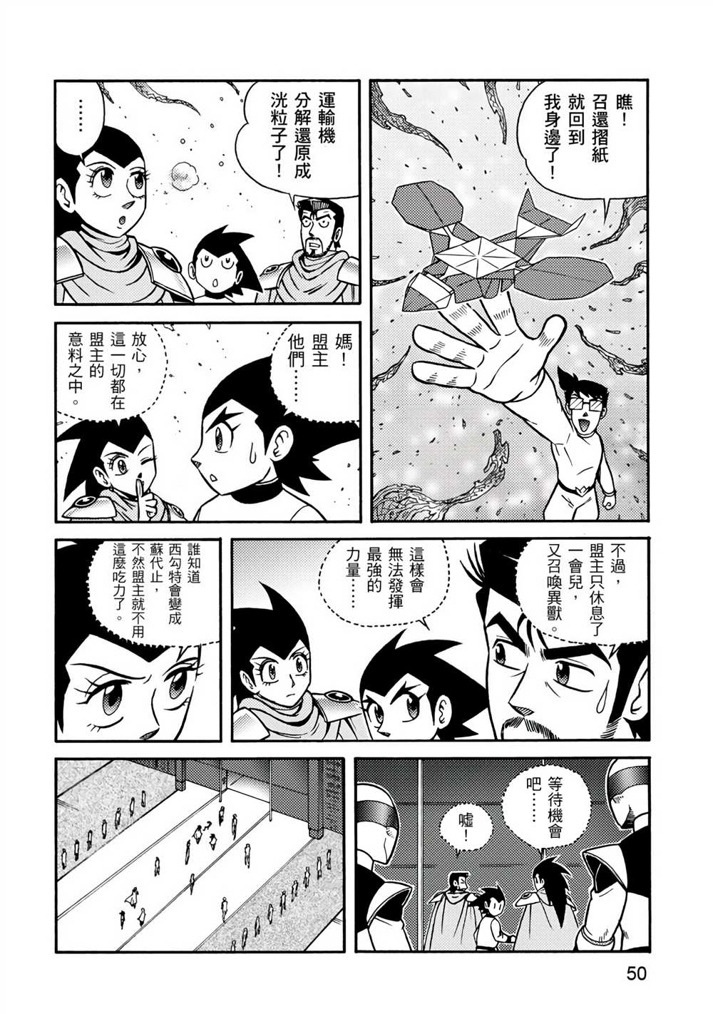 折纸战士A漫画,第4卷5图