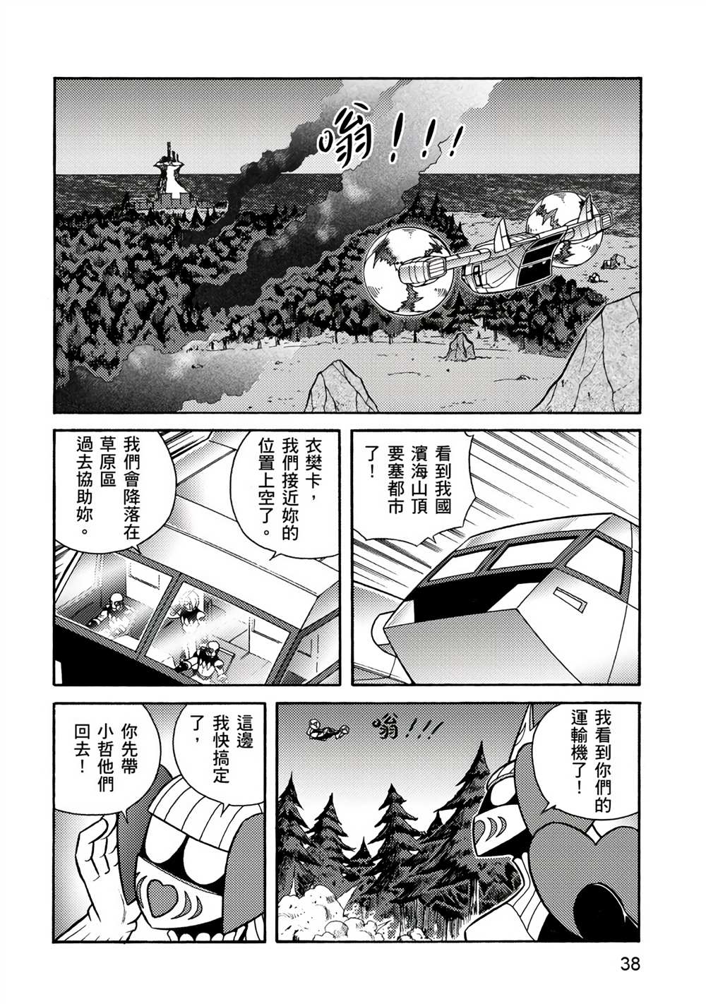 折纸战士A漫画,第4卷3图