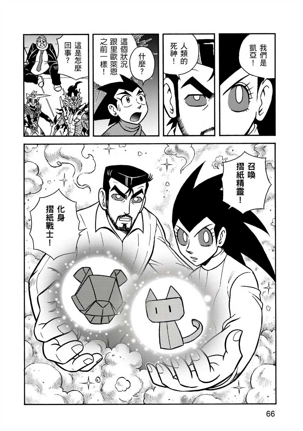 折纸战士A漫画,第4卷1图