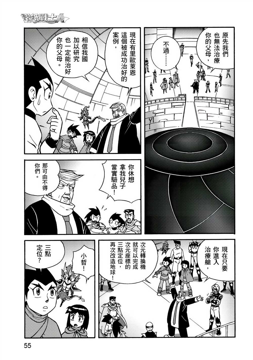 折纸战士A漫画,第4卷5图