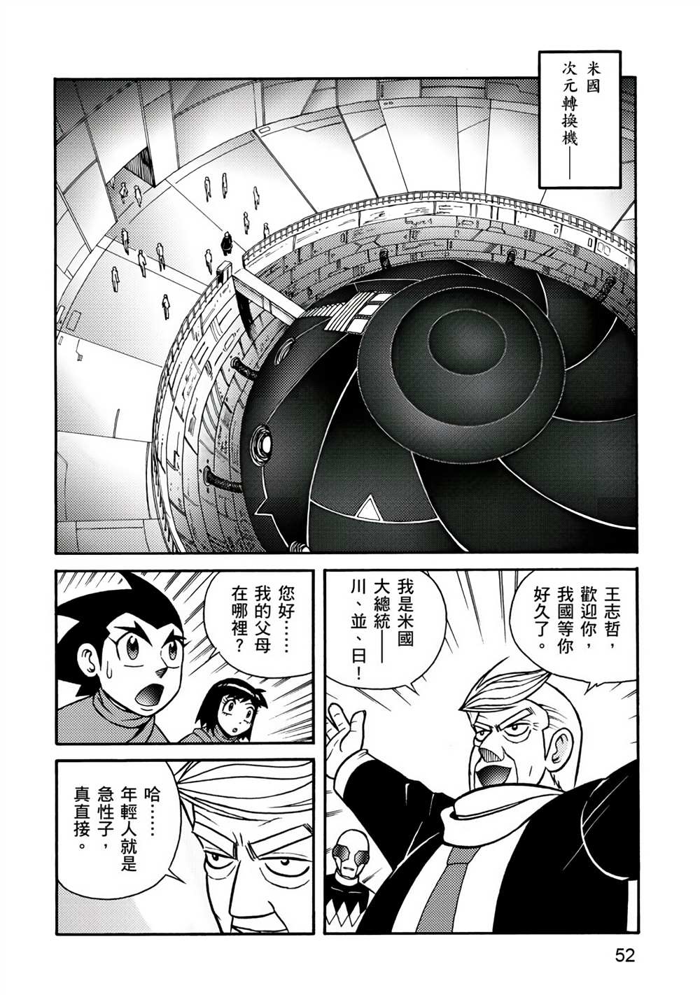 折纸战士A漫画,第4卷2图