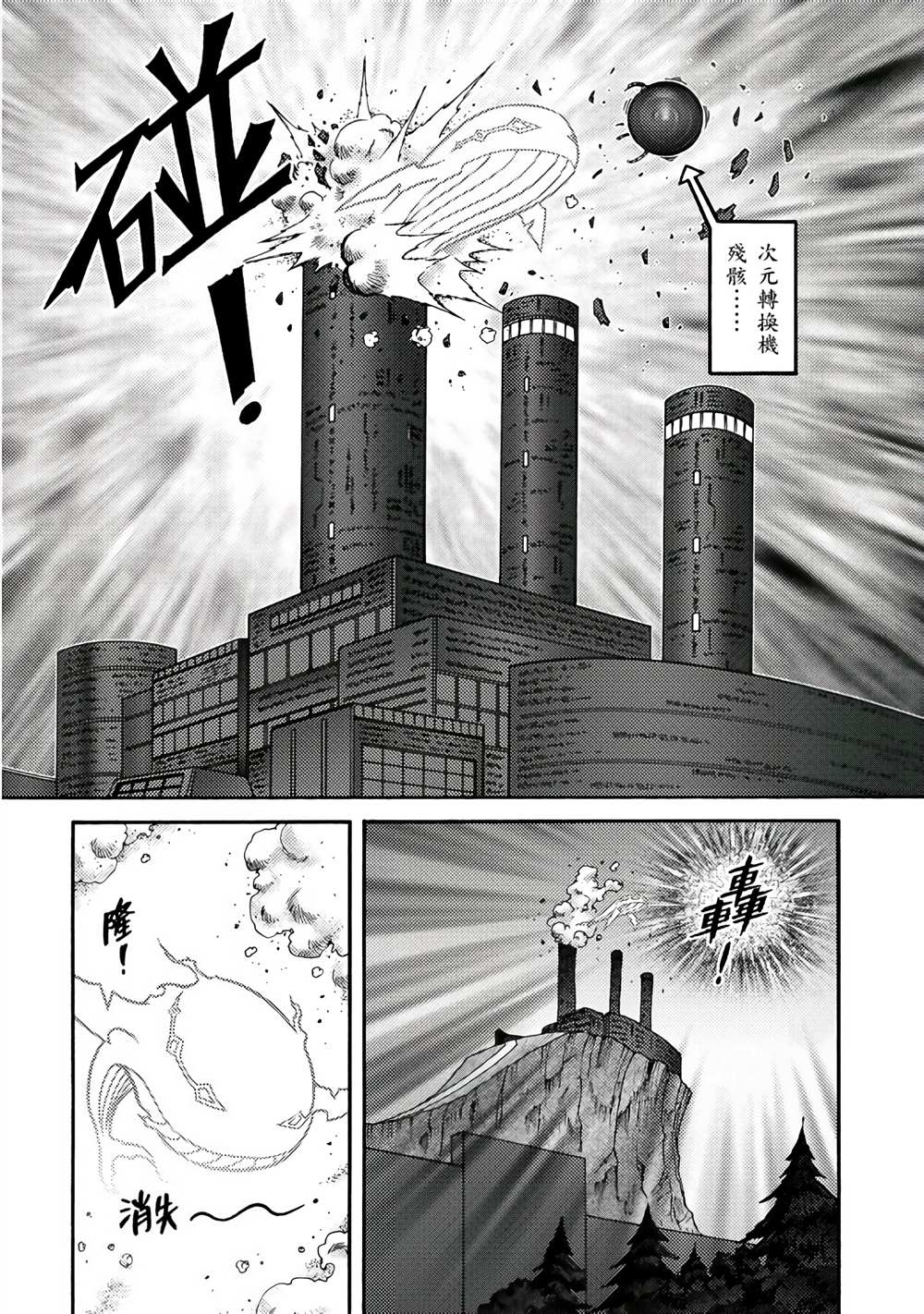 折纸战士A漫画,第4卷3图