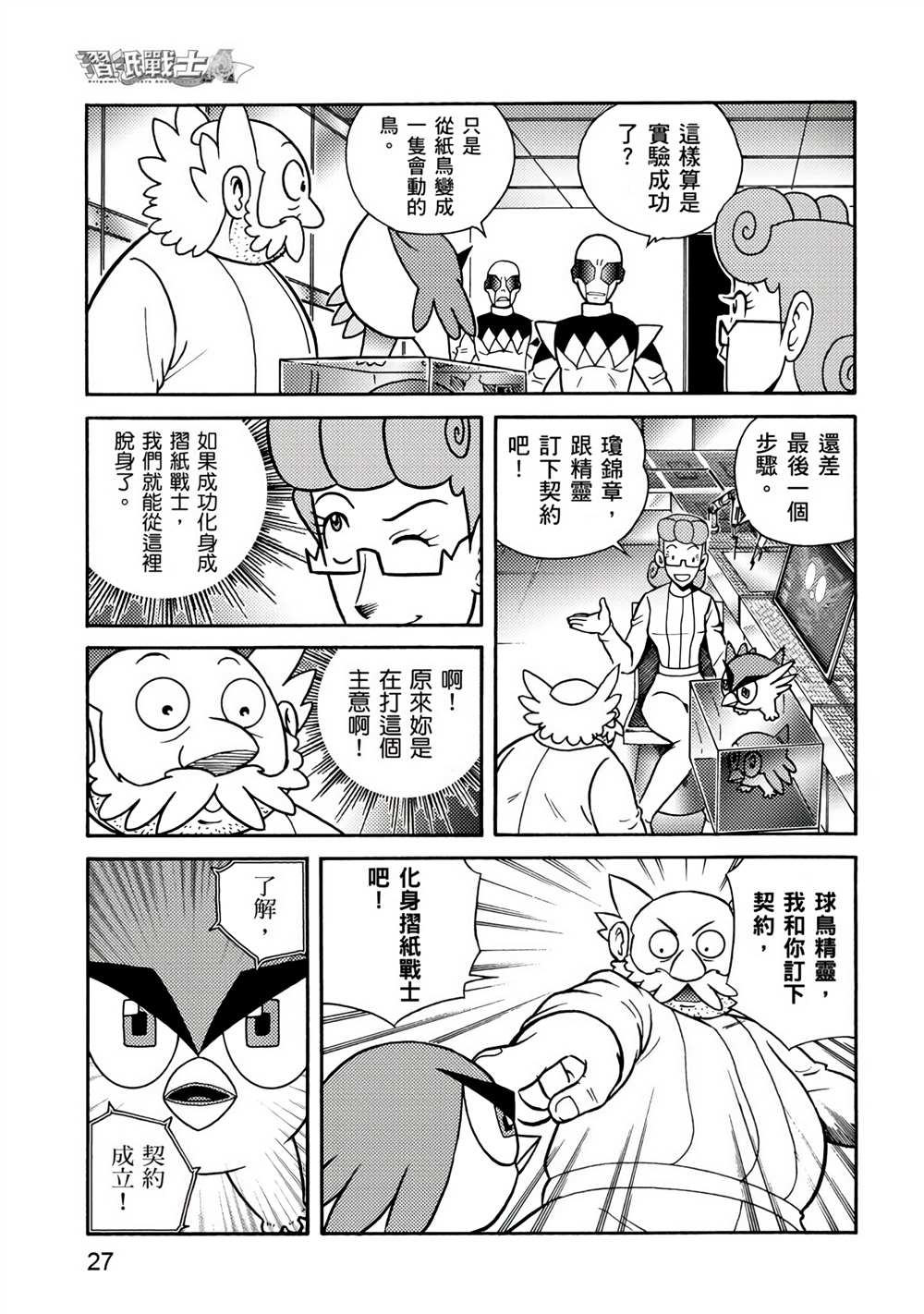 折纸战士A漫画,第4卷2图