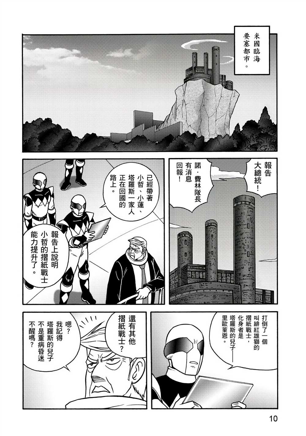 折纸战士A漫画,第4卷5图