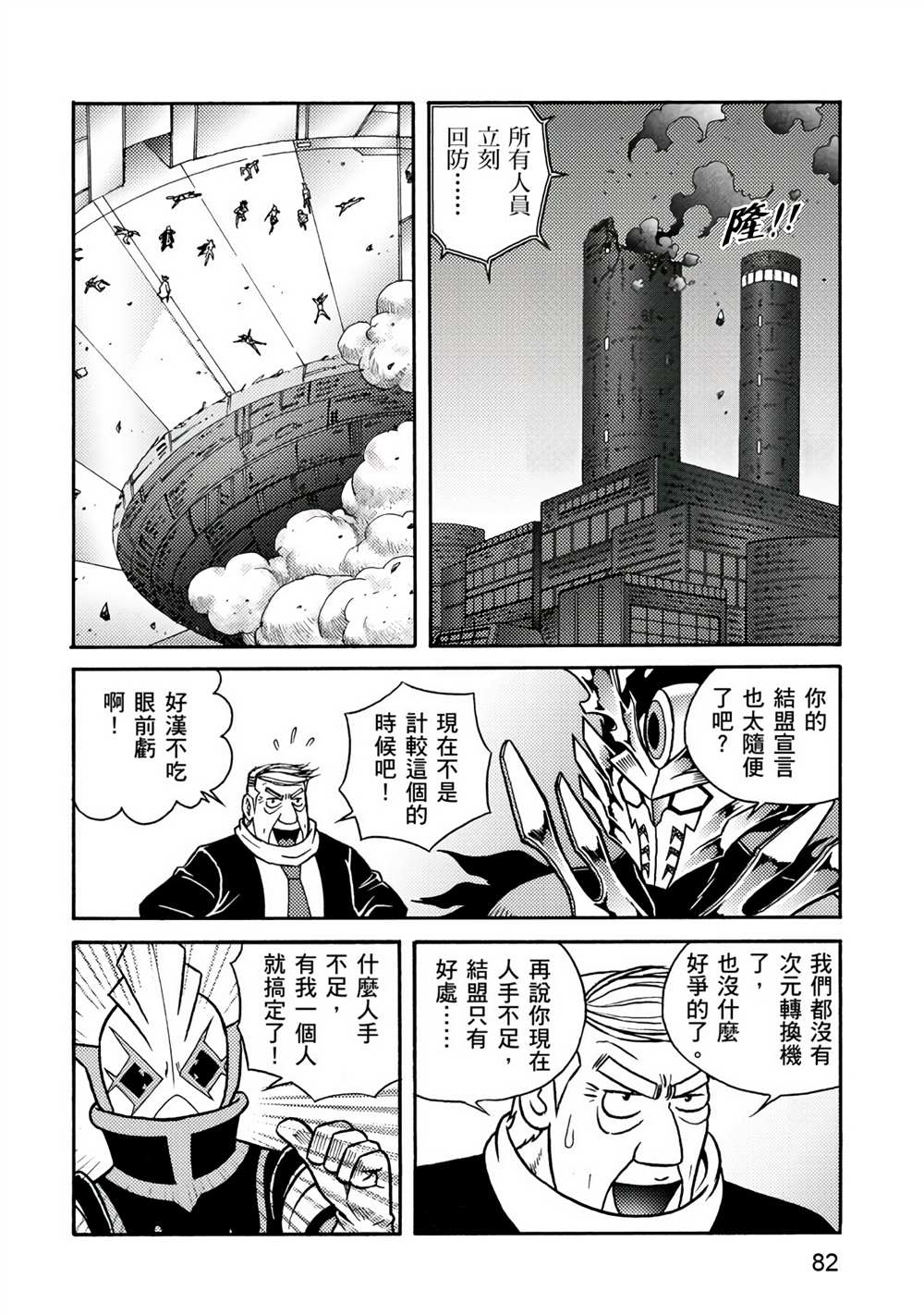 折纸战士A漫画,第4卷2图