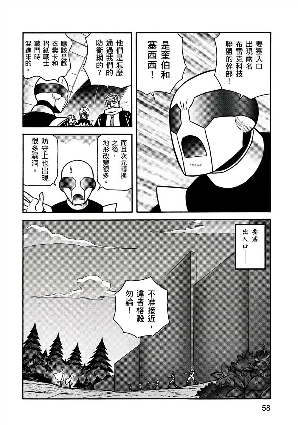 折纸战士A漫画,第4卷3图