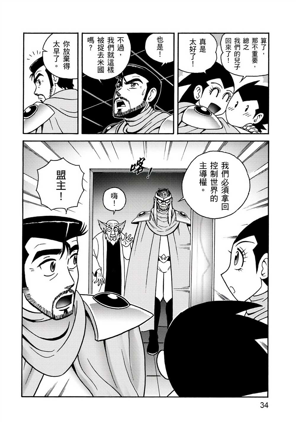 折纸战士A漫画,第4卷4图