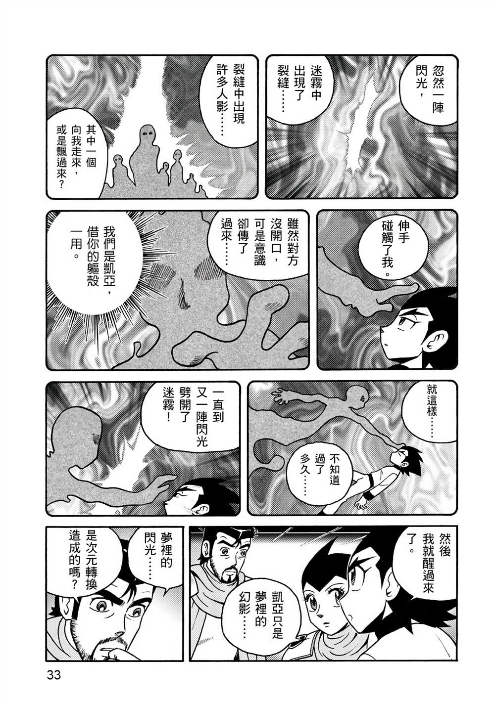 折纸战士A漫画,第4卷3图