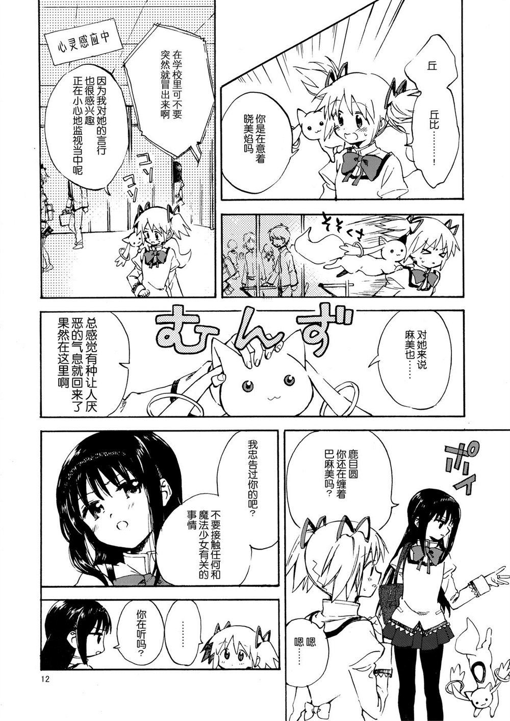 BABY COMPLEX GIRLS漫画,第1话1图