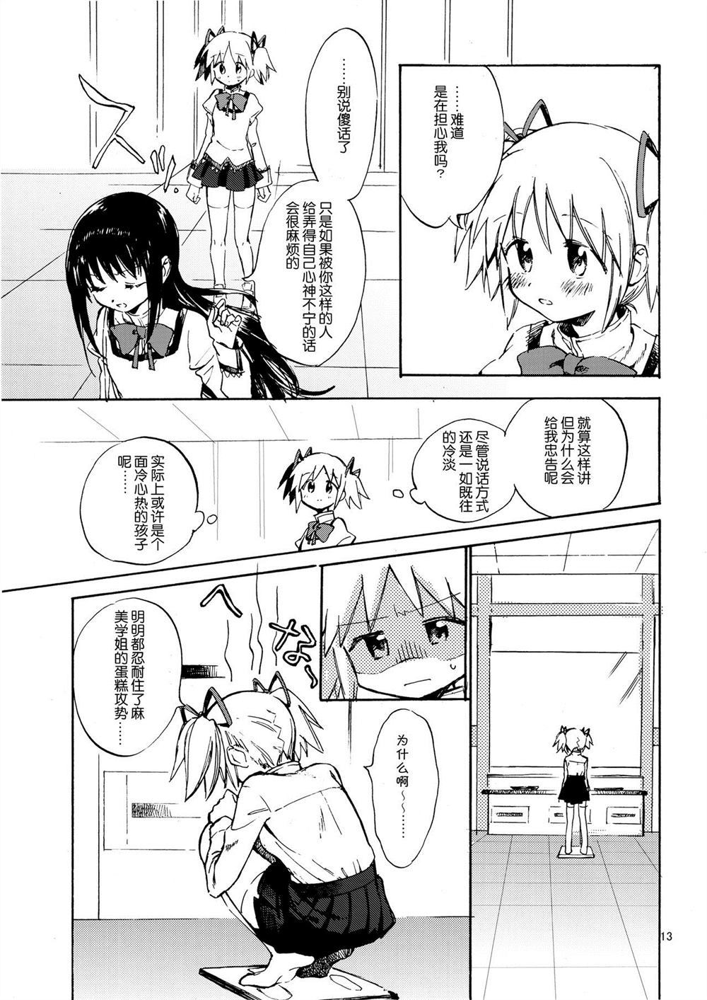 BABY COMPLEX GIRLS漫画,第1话2图