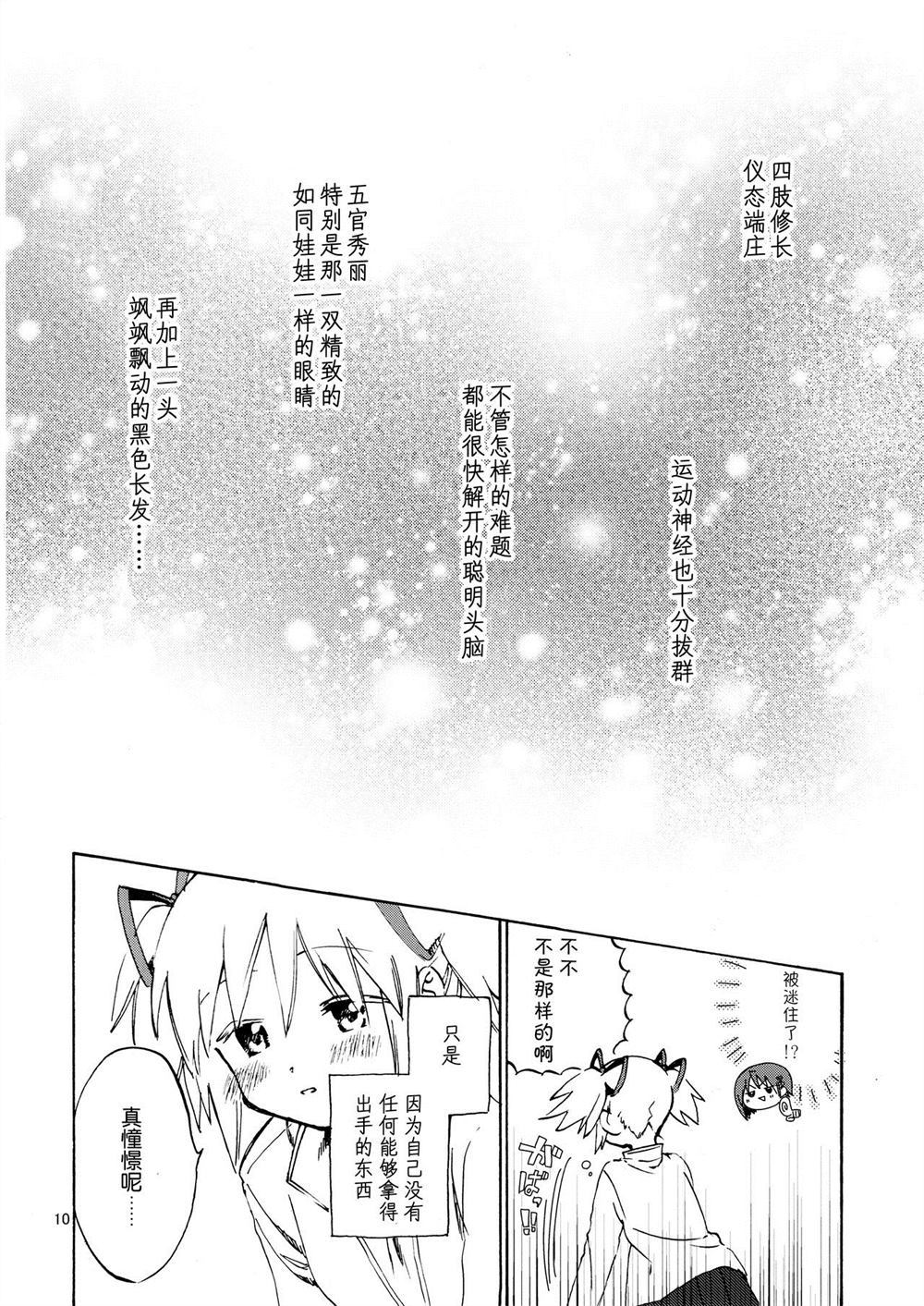 BABY COMPLEX GIRLS漫画,第1话4图