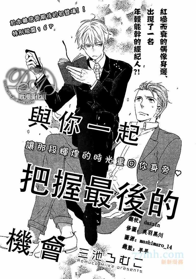 与你一起把握最后的机会漫画,第1话1图