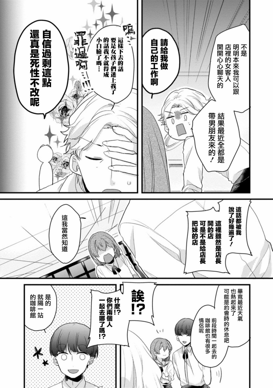 如何缩短眉眼距离漫画,第10话3图